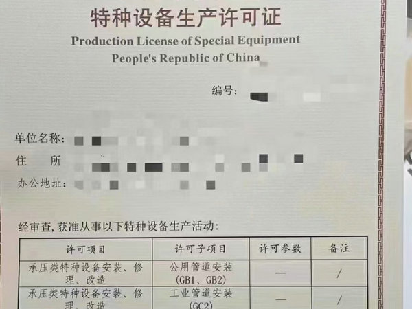 郑州办理压力管道安装施工资质申请需要准备哪些材料？