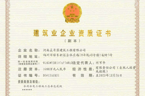 河南办理水利二级资质对于公司注册资本有要求吗