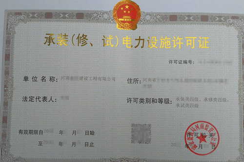 河南承装承修承试444级升333级需要什