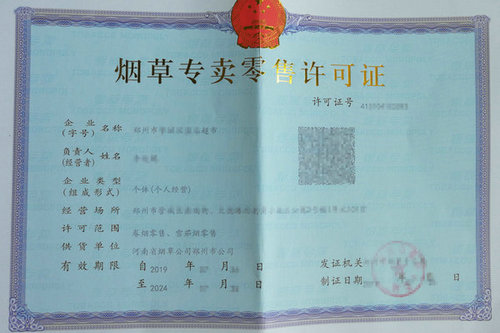 郑州申请烟草专卖零售许可证需要多长时间