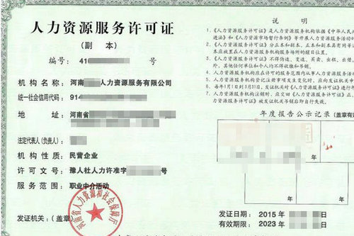 郑州想要办理一个人力资源服务许可证的费用大概要支出多少米