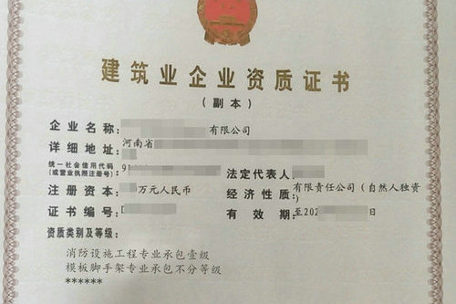 河南办理消防一级施工资质需要多少费用