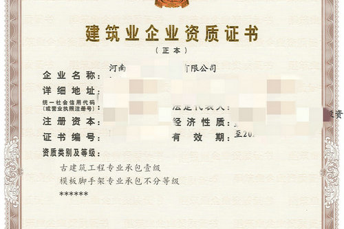 河南古建筑专包一级资质转让的工商变更登记