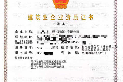 河南港口与航道工程施工总承包二级资质的有