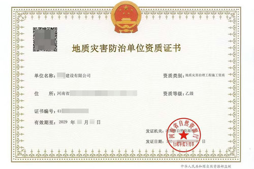 河南办理“地质灾害防治资质”,河南代办地
