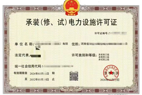 开封申请电力承装修试许可证的人员条件有哪