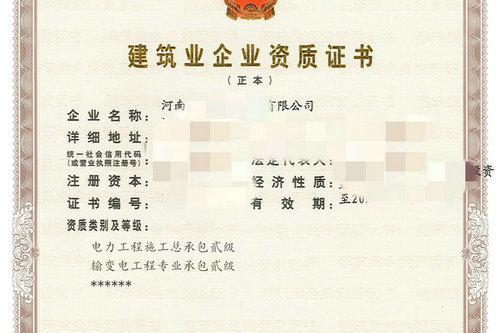新乡电力资质代办,办理电力总包资质和输变