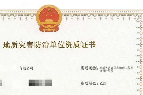 河南代办地质灾害资质,河南办理地质灾害评