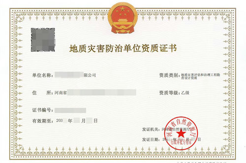 周口代办地质灾害评估资质,河南地质灾害评