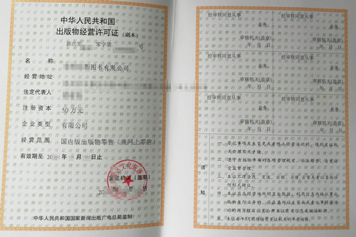 补办出版物经营许可证需要准备哪些材料？商