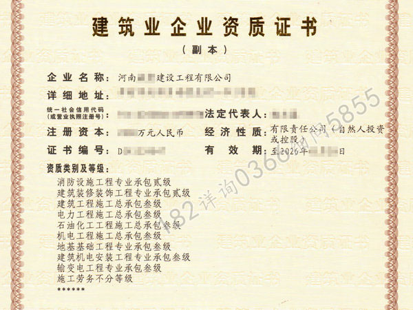 河南“房建三电力三机电三”等10项施工资质转让公司股权