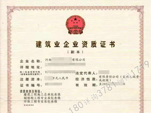 郑州“建筑三、钢构三、环保三”乙级资质转让股权
