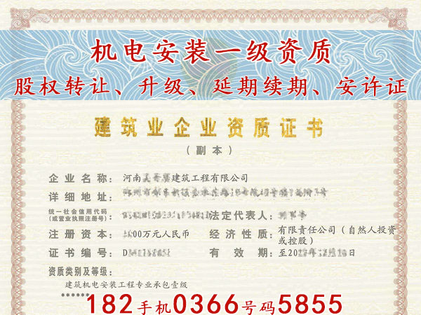 开封“机电专包一级”资质转让,开封“机电安装一级”资质转让