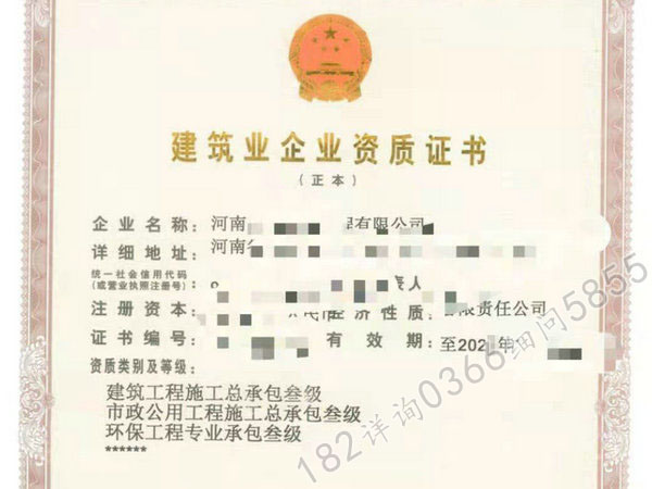 郑州“建筑三级、市政三级、环保三级”资质转让（带安许）低价