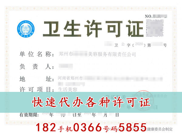 郑州办理代办“理发店”的《卫生许可证》